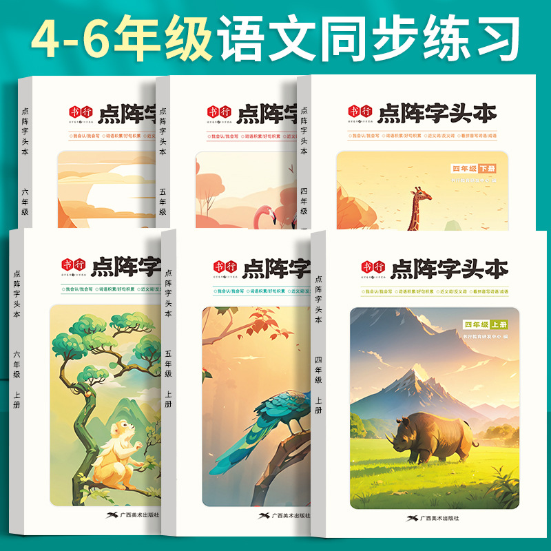 Chinese Calligraphy Practice Book - สมุดแบบอักษรดอทเมทริกซ์, สมุดฝึกคัดลายมือภาษาจีนแบบซิงโครนัส, สมุดคัดลายมือระดับ 1-6, สมุดวาดตัวอักษรใหม่สีแดง